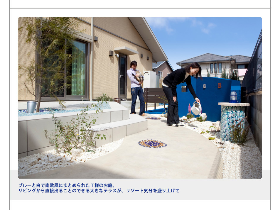 ブルーと城で南欧風にまとめられたT様のお庭。